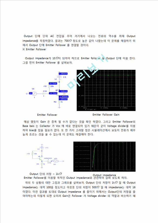 [공학] [전자회로 설계] 전자회로 BJT-Amp 설계   (3 )
